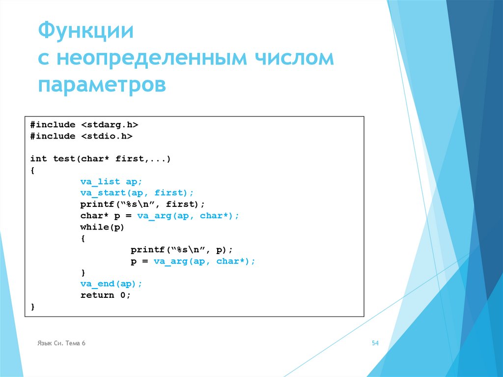 Функции с неопределенным числом параметров