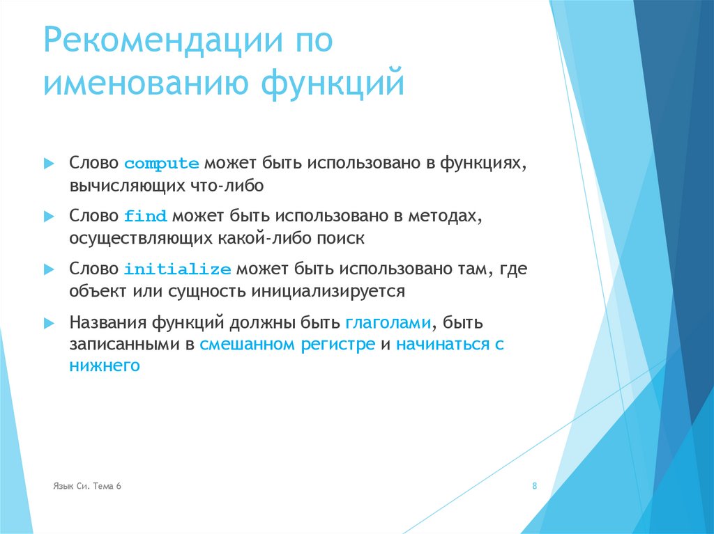 Рекомендации по именованию функций