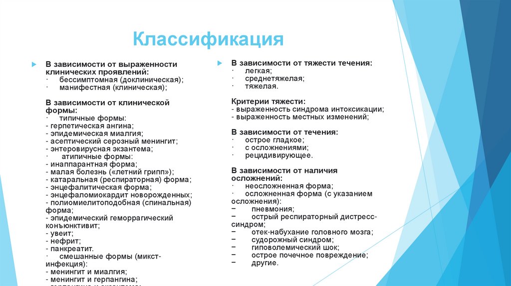 Классификация