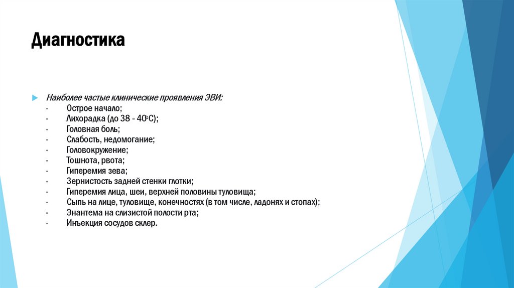 Диагностика