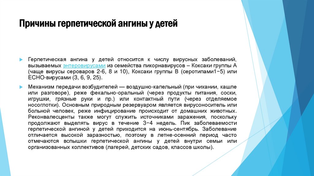 Причины герпетической ангины у детей