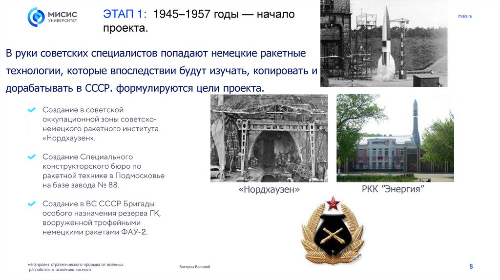 В руки советских специалистов попадают немецкие ракетные технологии, которые впоследствии будут изучать, копировать и