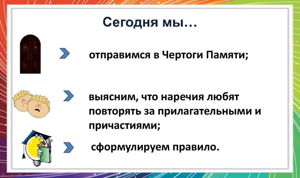 Сегодня мы…