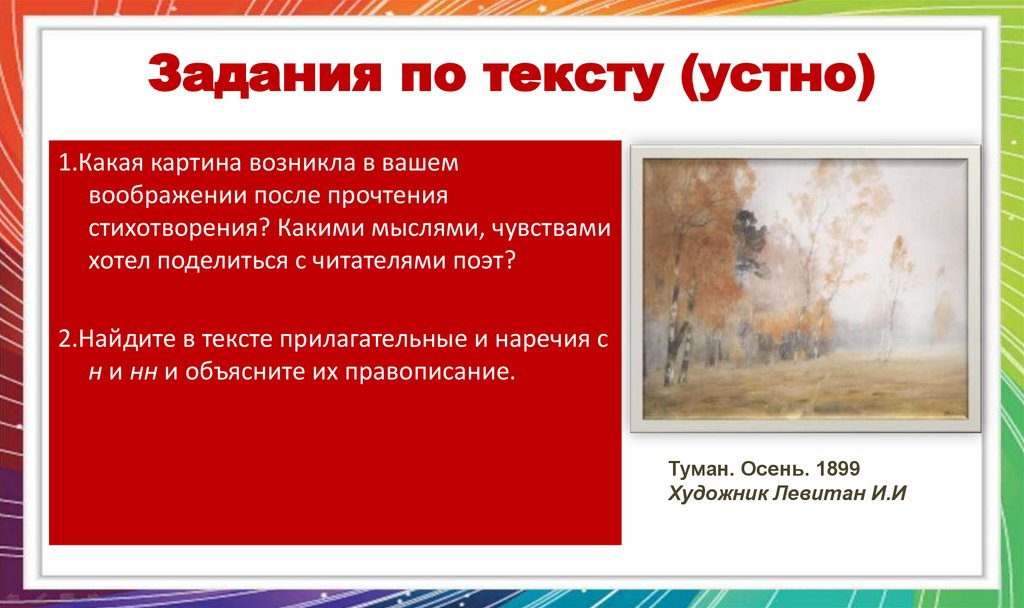 Задания по тексту (устно)