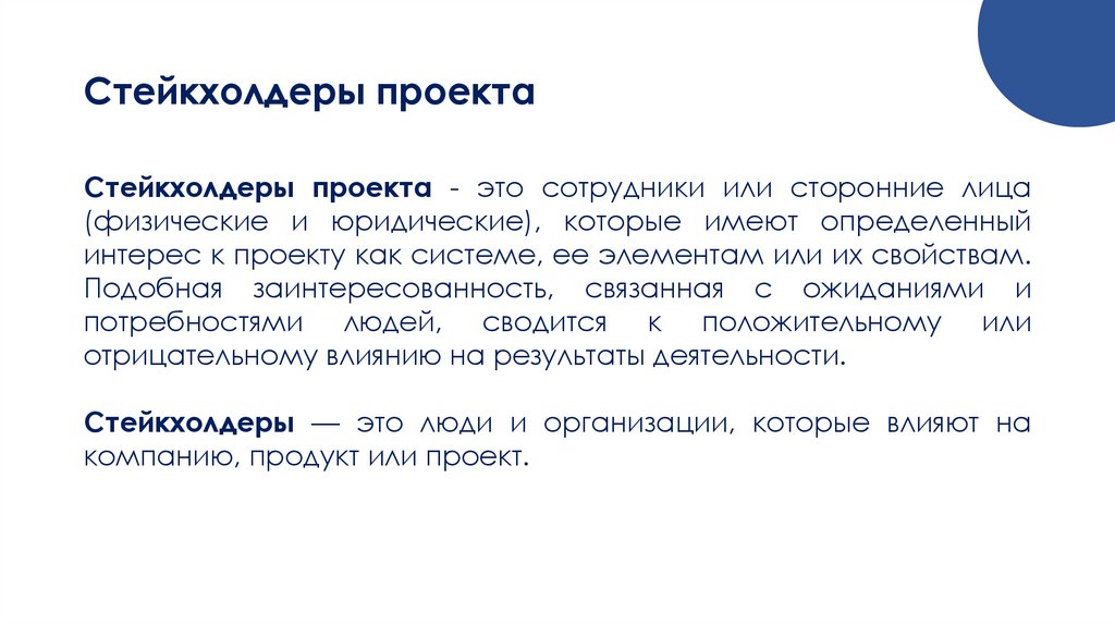 Стейкхолдеры проекта