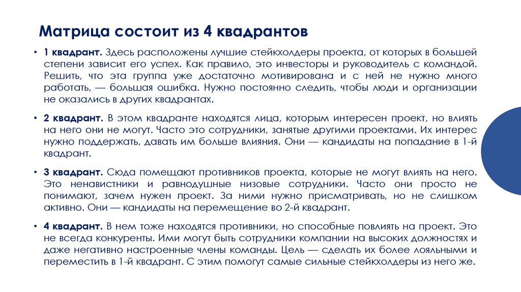 Матрица состоит из 4 квадрантов