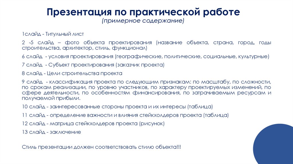 Презентация по практической работе (примерное содержание)