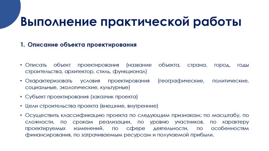 Выполнение практической работы