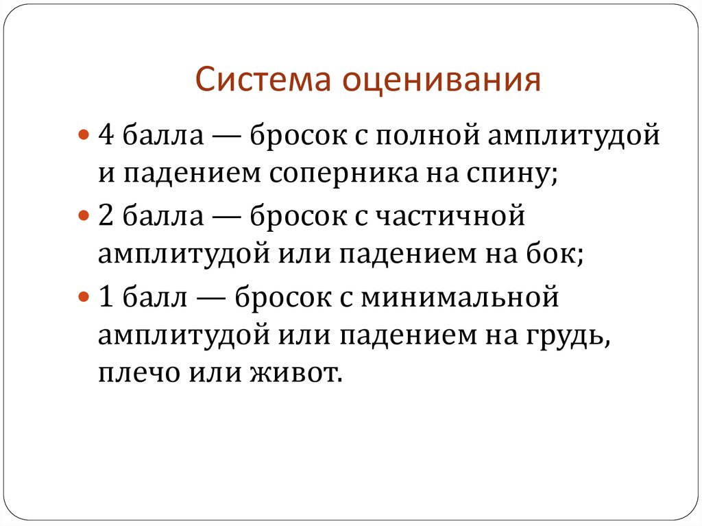 Система оценивания