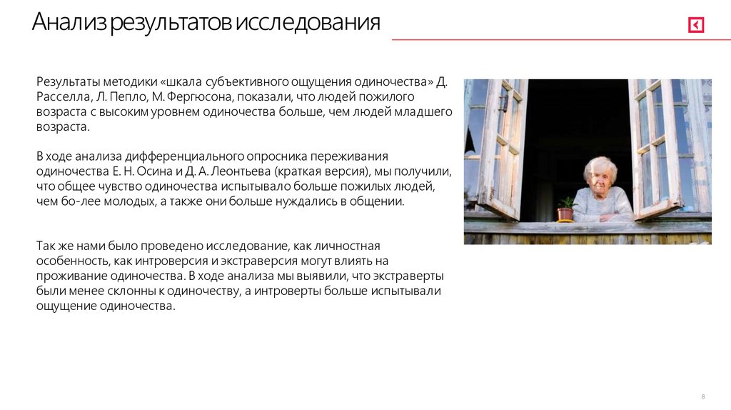 Анализ результатов исследования