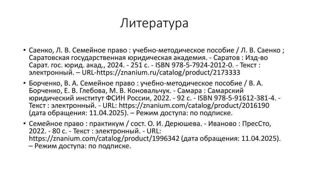 Литература