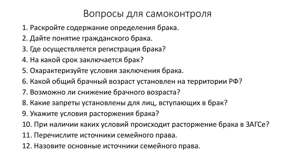 Вопросы для самоконтроля