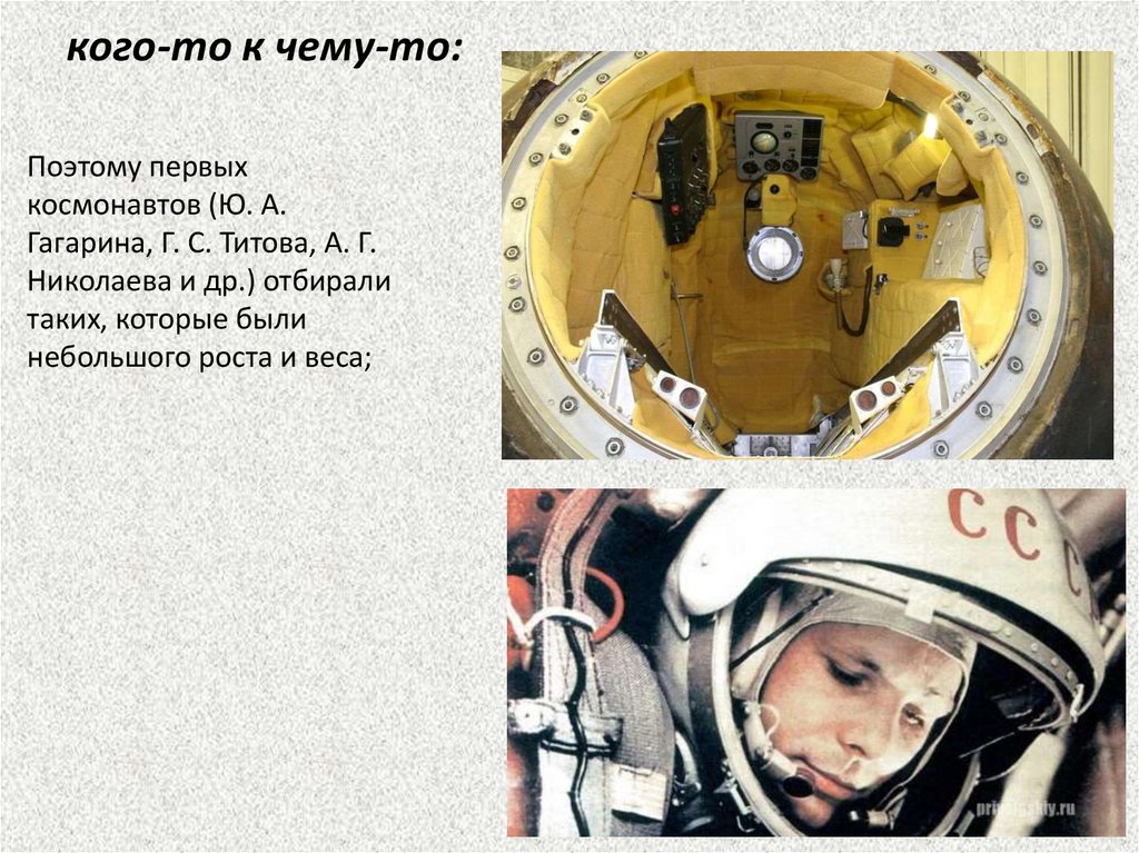 кого-то к чему-то: