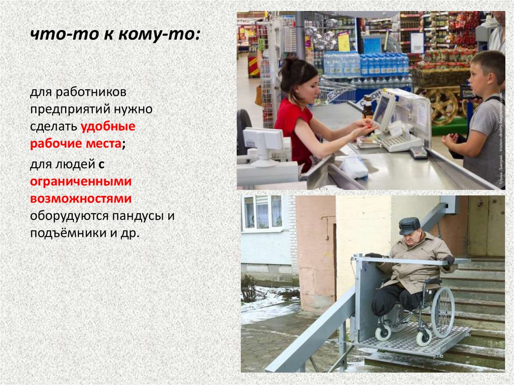 что-то к кому-то: