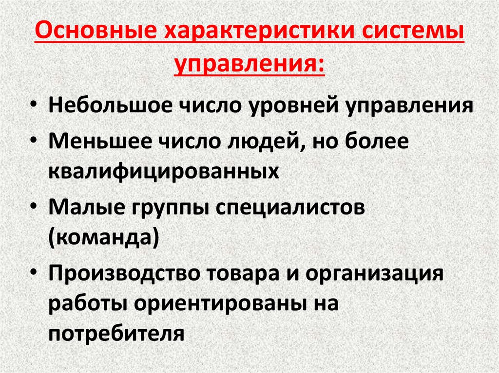 Основные характеристики системы управления:
