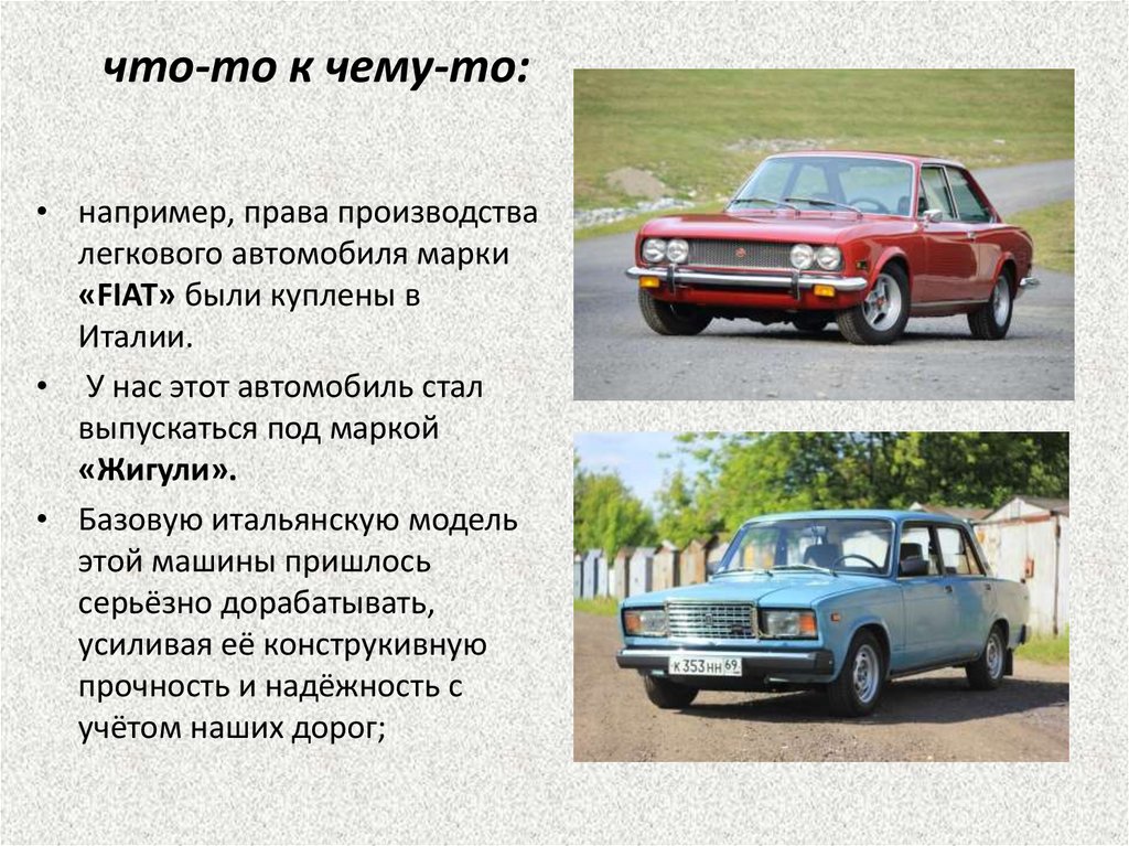 что-то к чему-то: