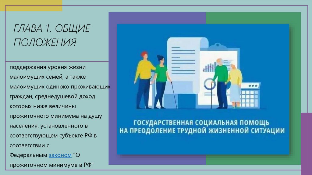 Глава 1. Общие положения