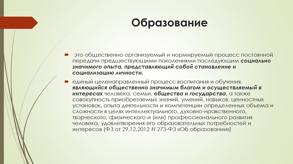 Образование