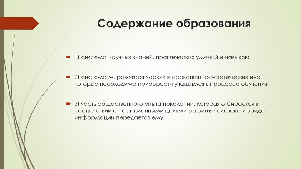 Содержание образования