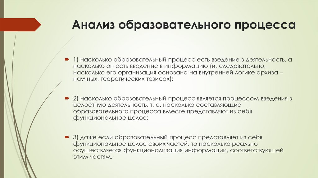 Анализ образовательного процесса