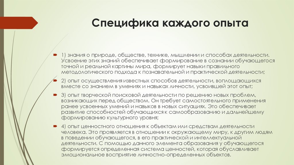 Специфика каждого опыта