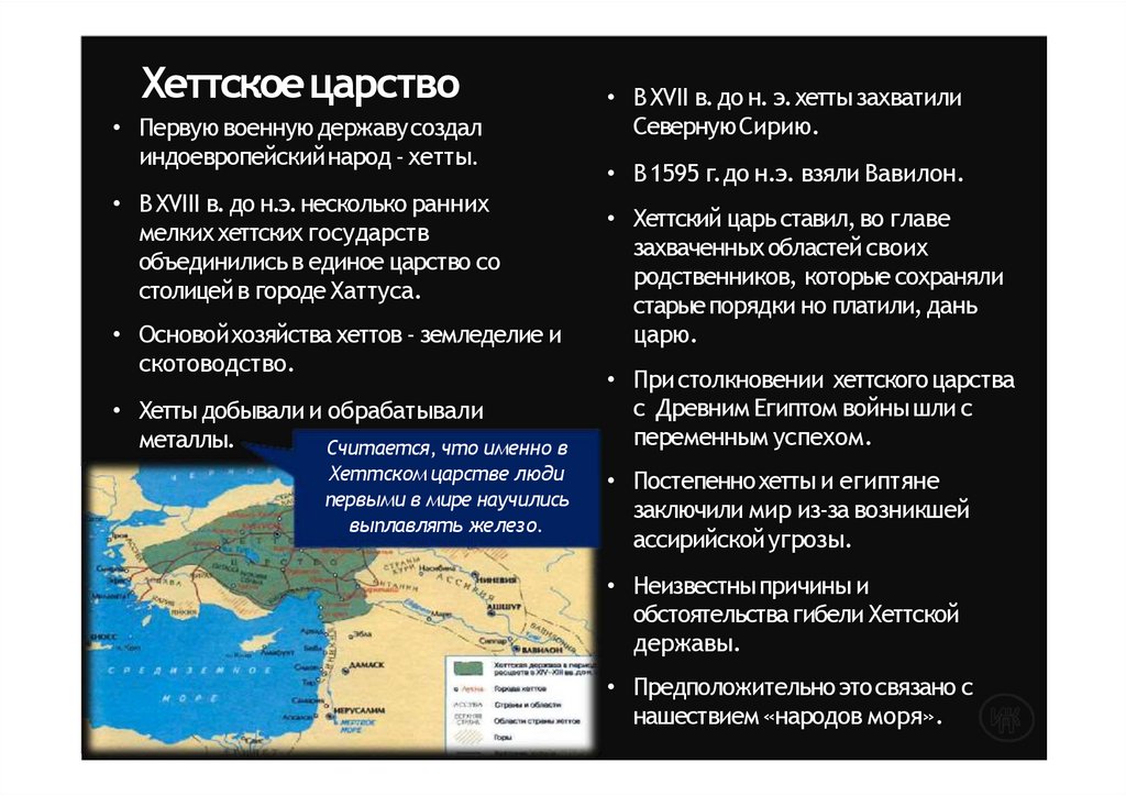 Хеттское царство