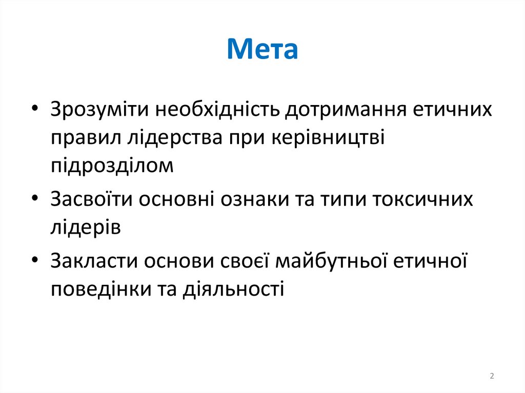 Мета