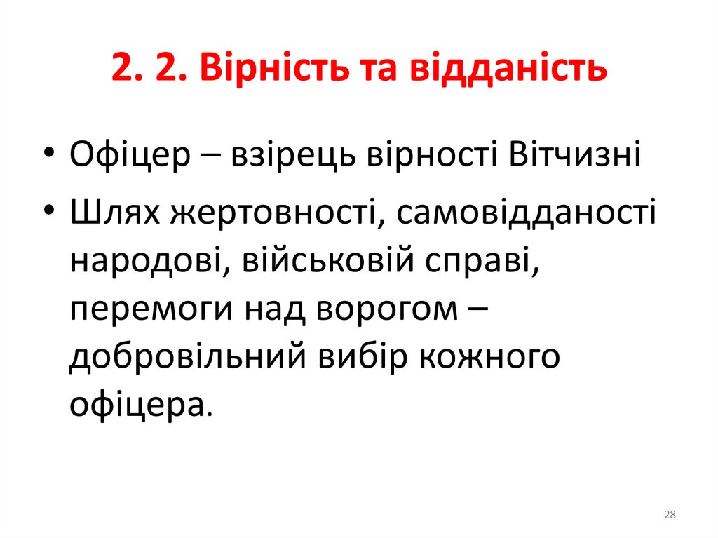 Базові етичні поняття Кодексу