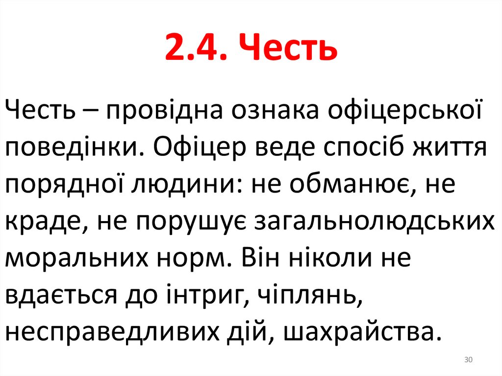 2. 2. Вірність та відданість