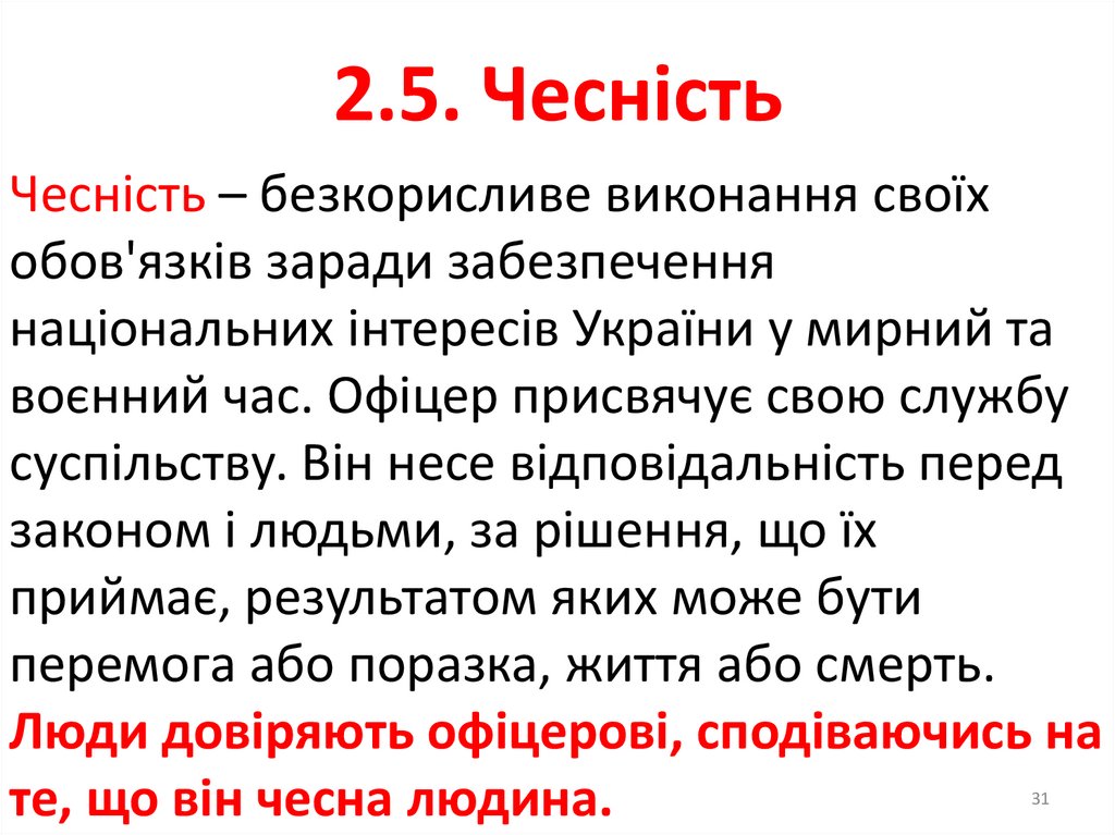 2.3. Обов'язок