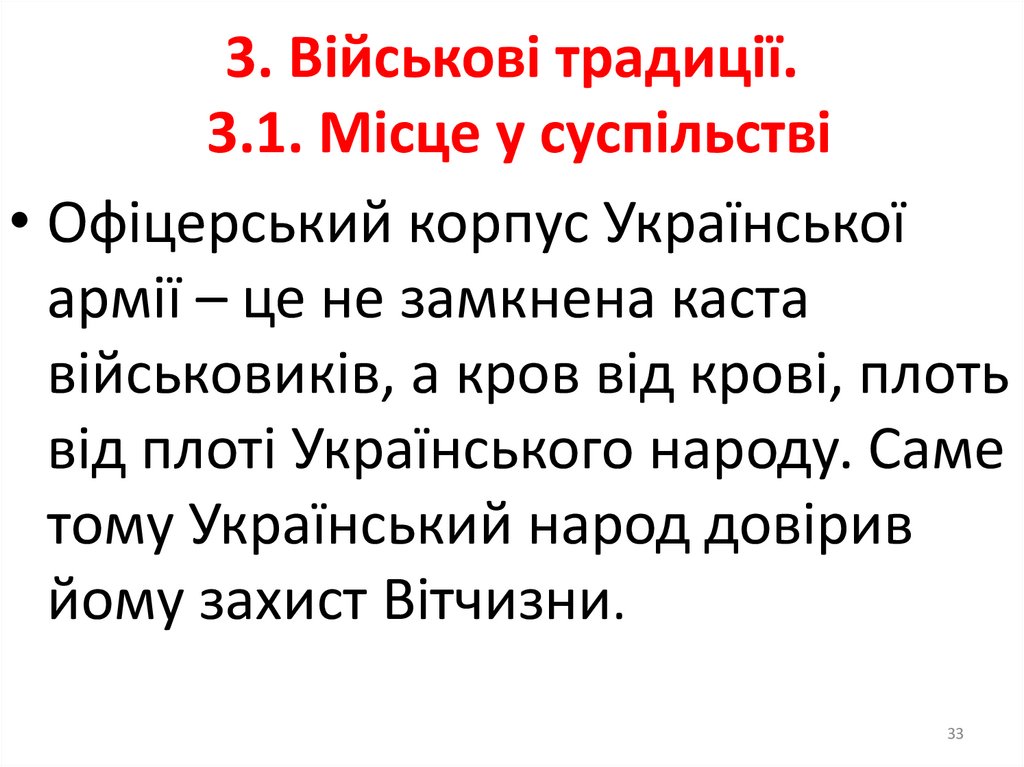 2.5. Чесність