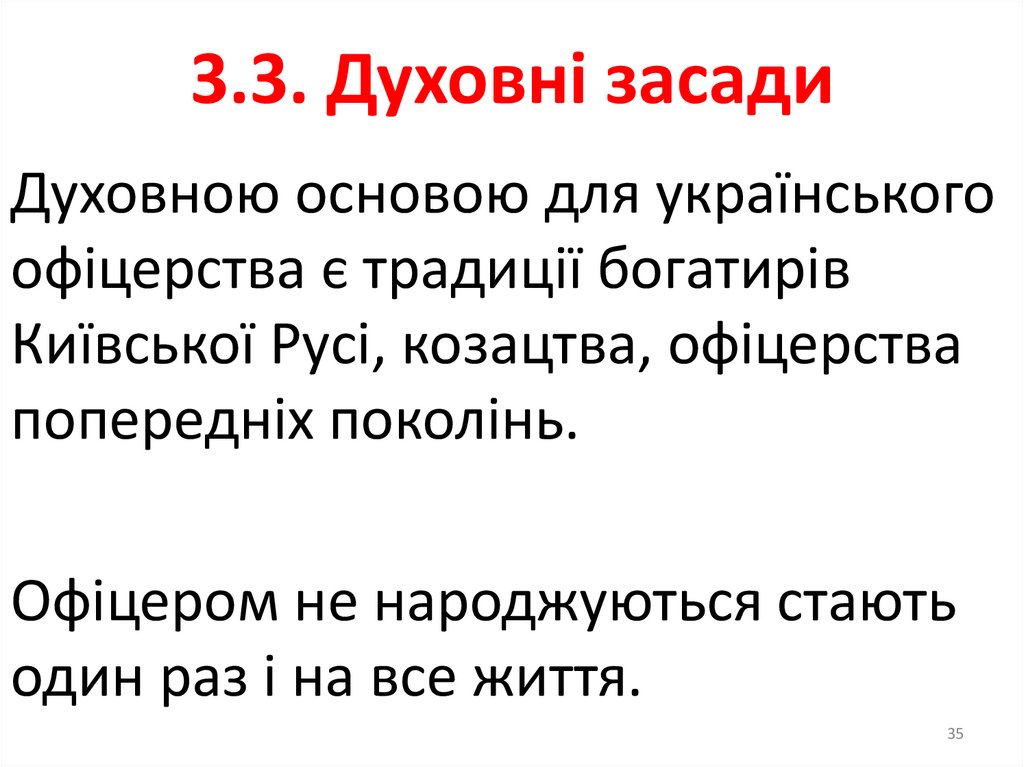 3. Військові традиції.  3.1. Місце у суспільстві