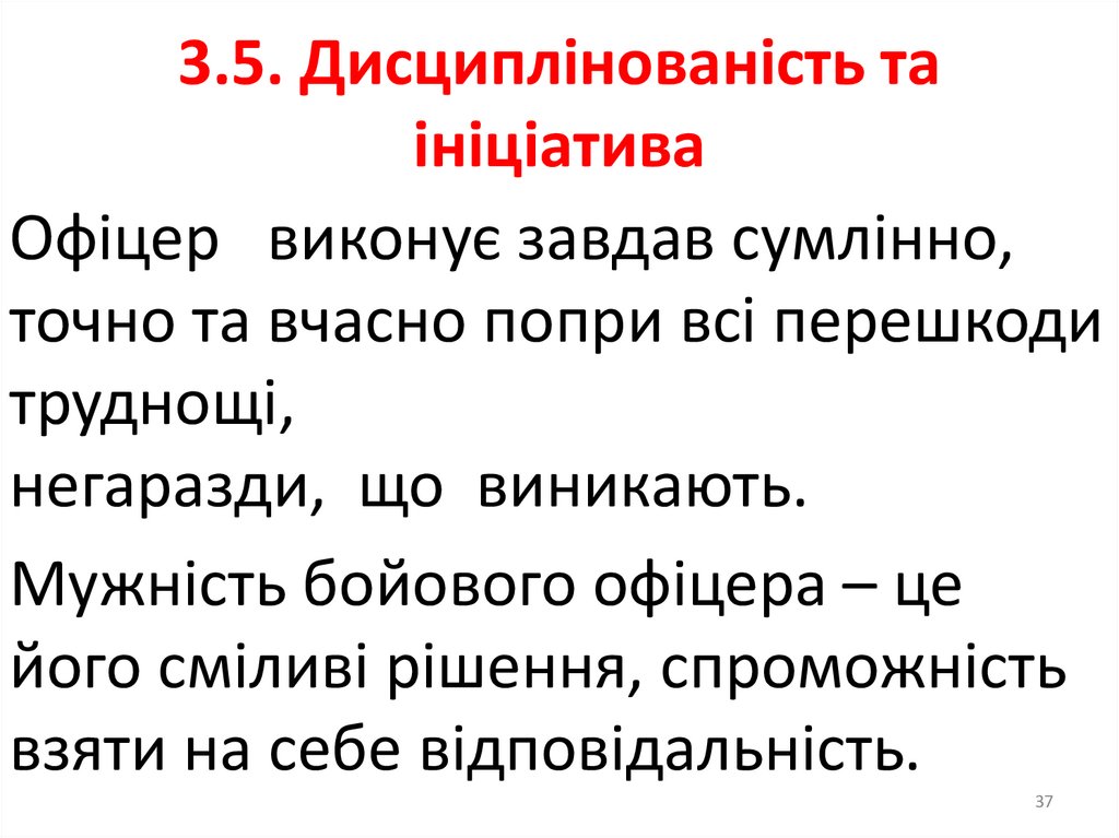 3.3. Духовні засади