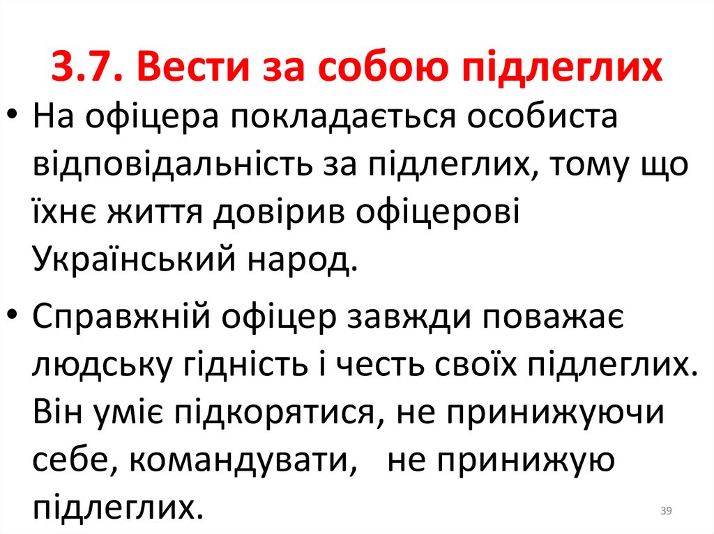 3.5. Дисциплінованість та ініціатива