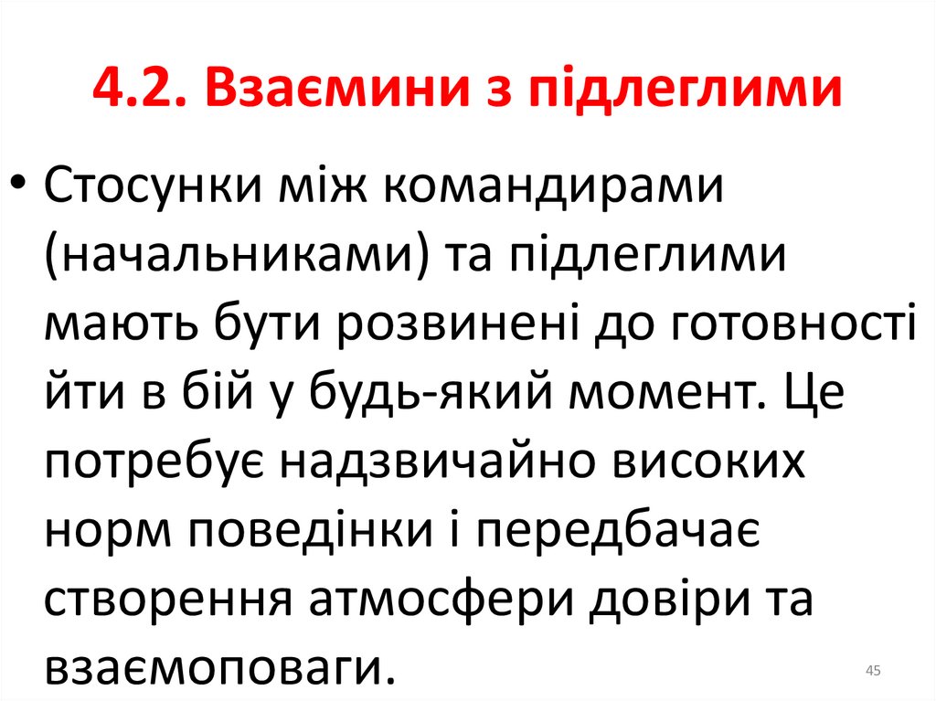 3.11. Уникнення втручання у політику