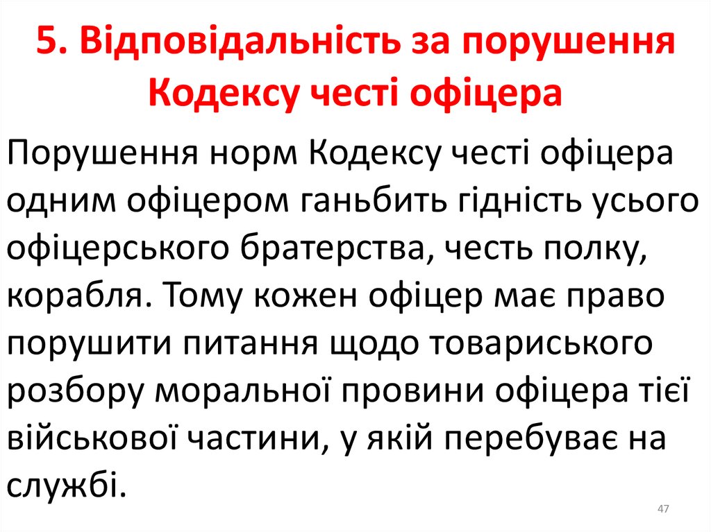 4.2. Взаємини з підлеглими