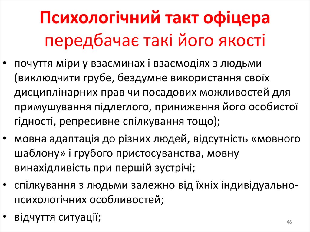 4.2. Взаємини з підлеглими