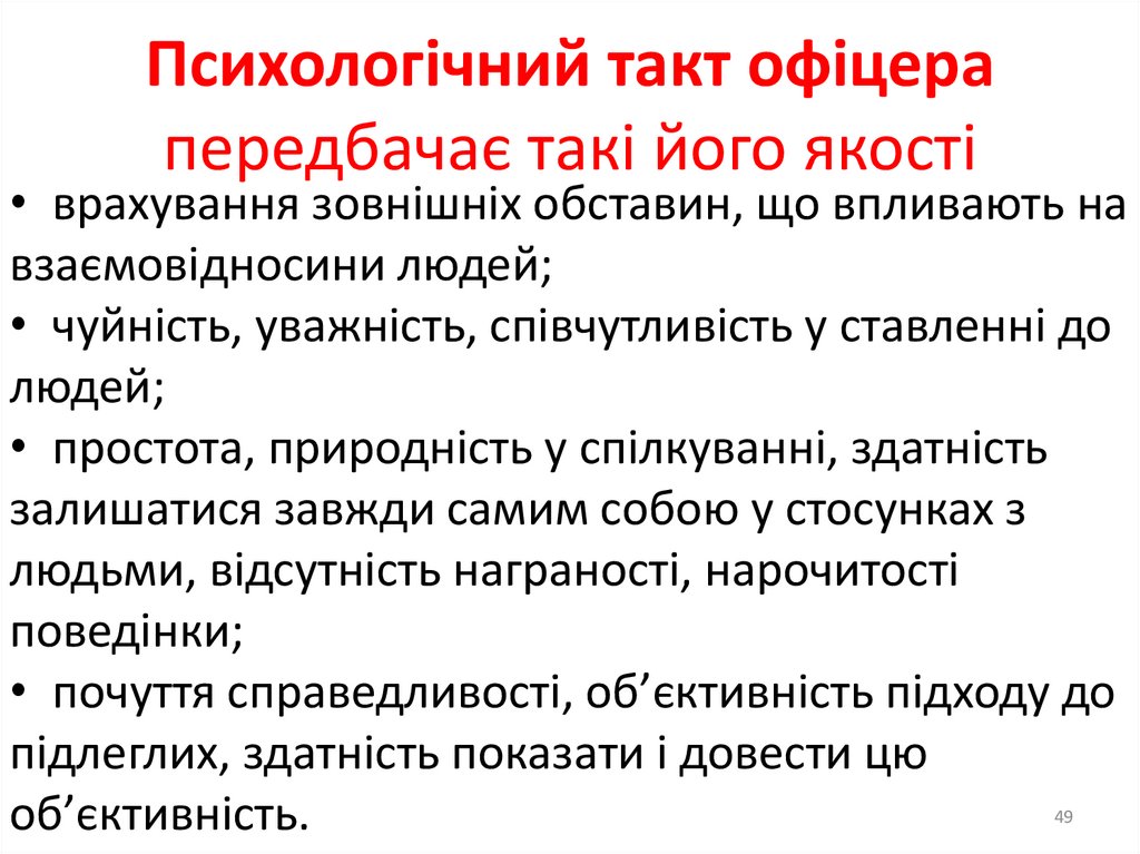5. Відповідальність за порушення Кодексу честі офіцера