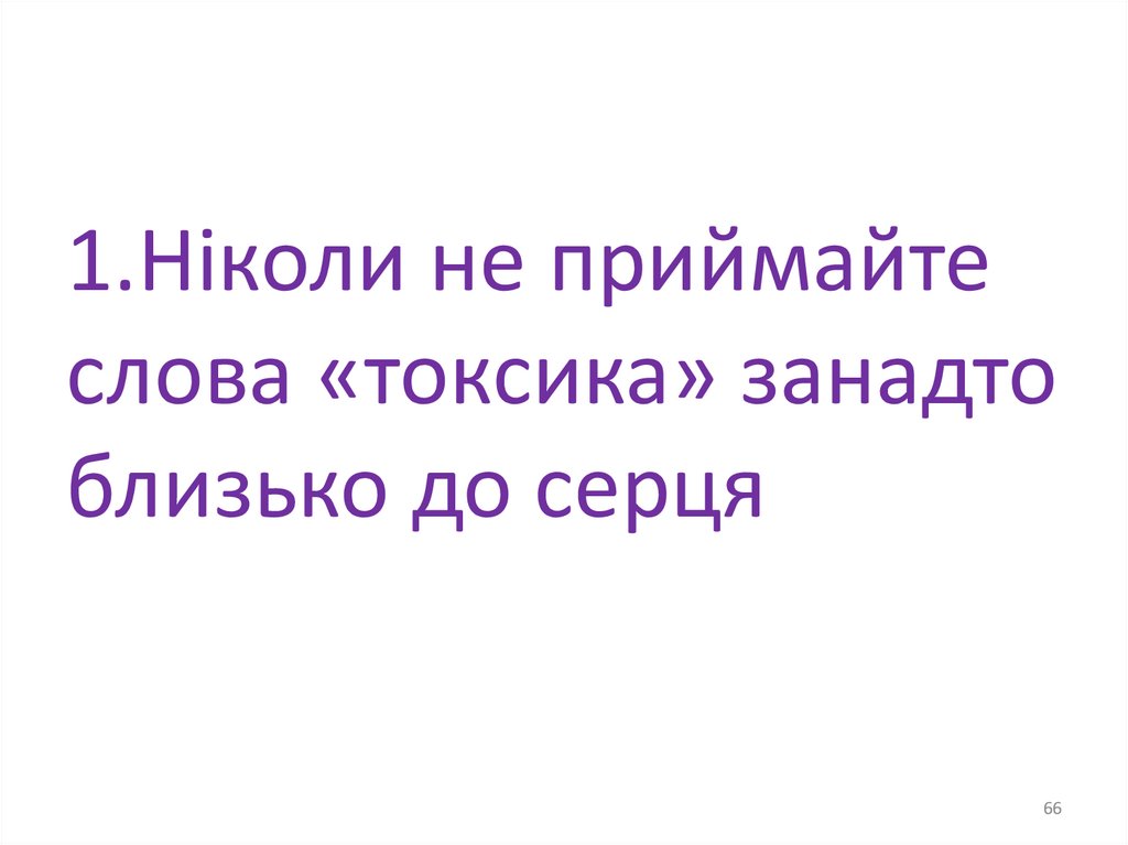 Відповідь токсичному лідерству