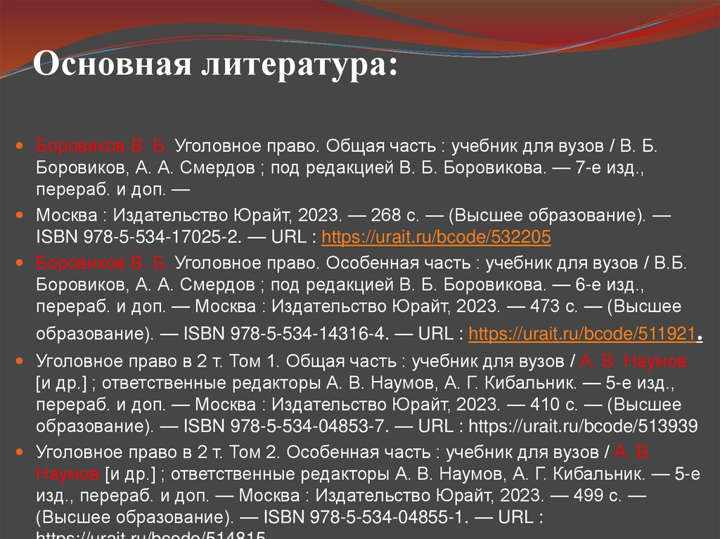 Основная литература: