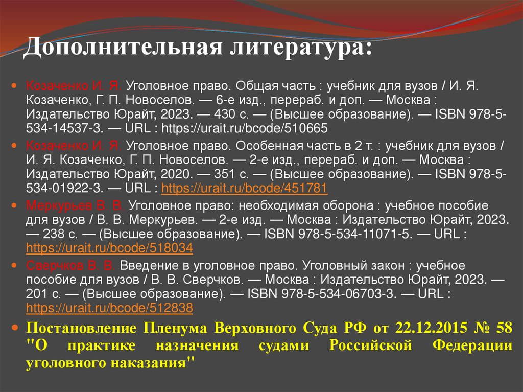 Дополнительная литература: