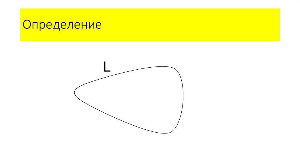 Определение