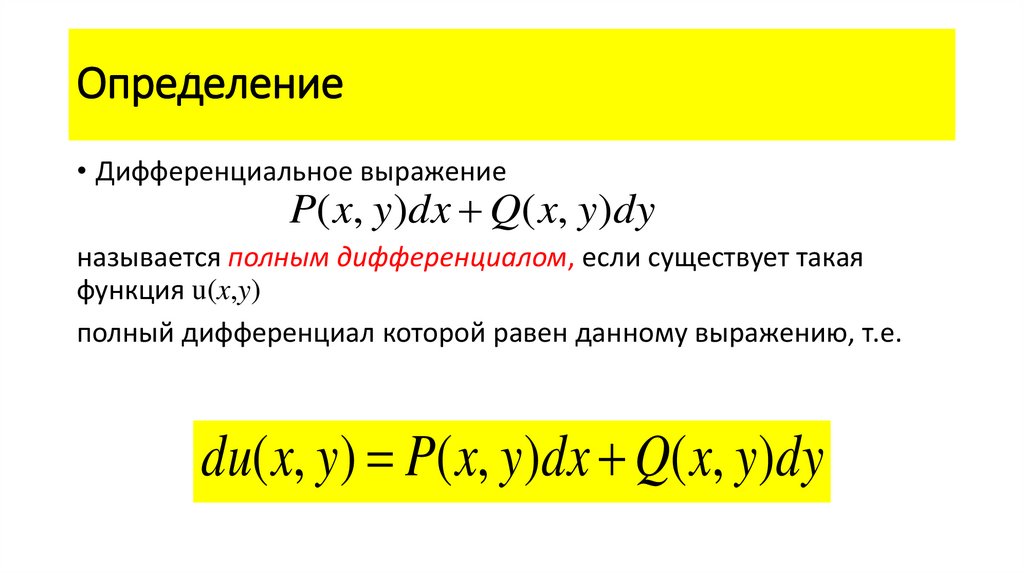 Определение