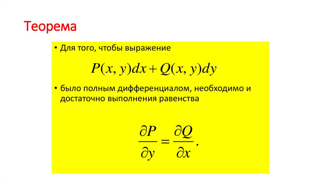 Теорема
