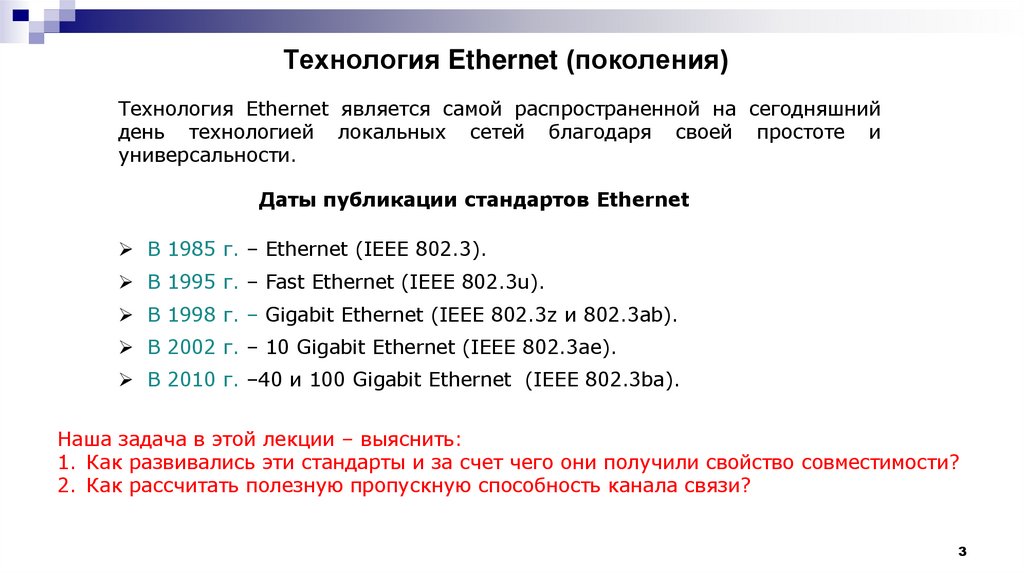 Технология Ethernet (поколения)