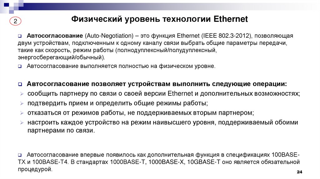 Физический уровень технологии Ethernet