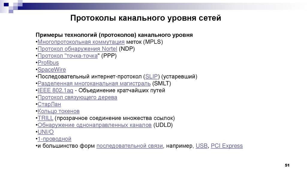 Протоколы канального уровня сетей
