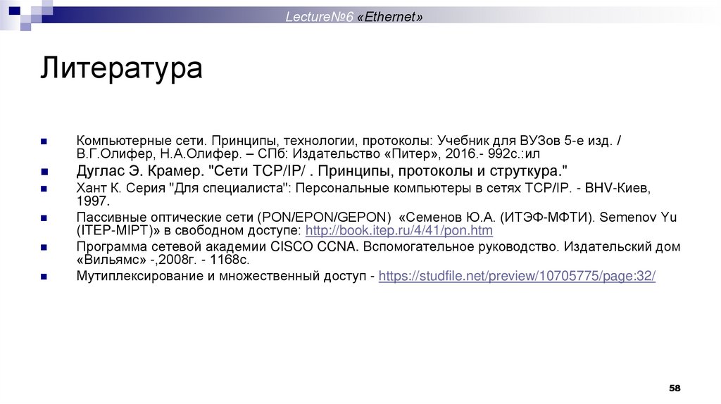 Литература