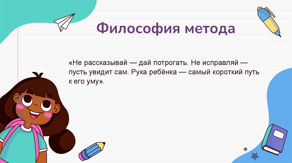 Философия метода