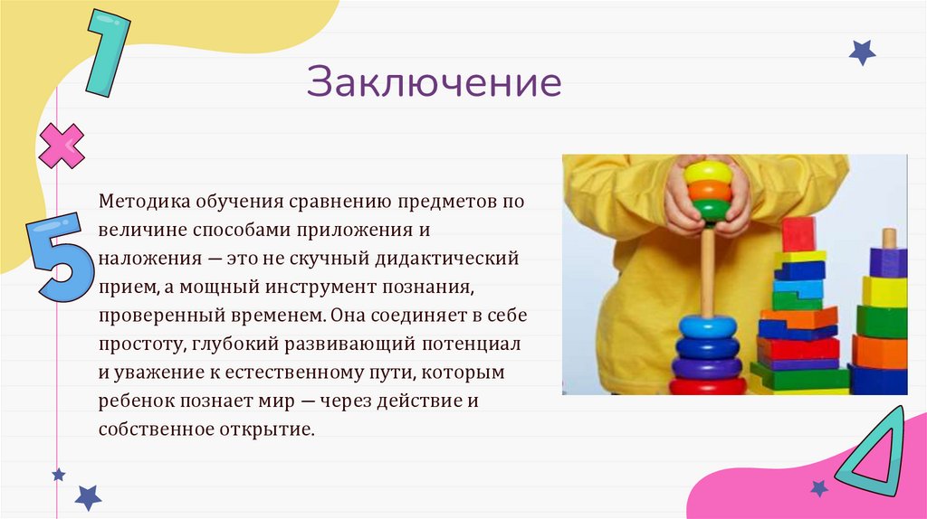 Заключение